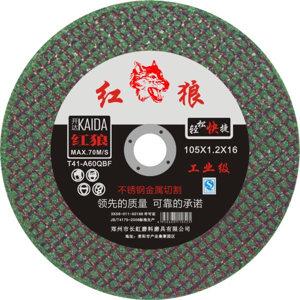 红狼系列超薄切割片（绿色）